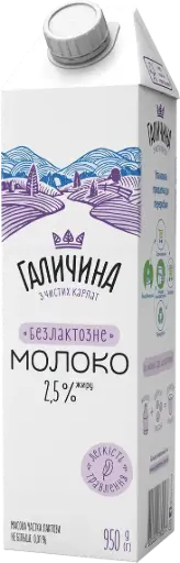 [SKU127] Молоко ультрапастеризоване безлактозне 2.5% Галичина 950г