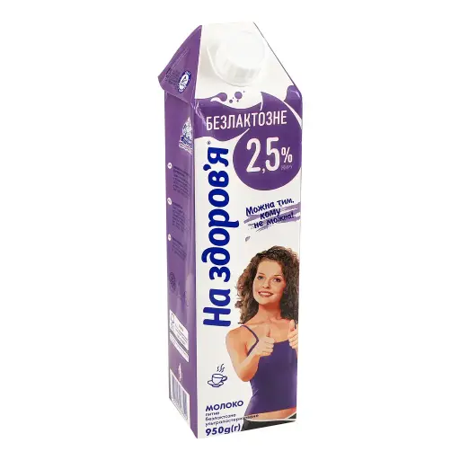 [SKU128] Молоко ультрапастеризоване безлактозне 2.5% На Здоров'я 950г